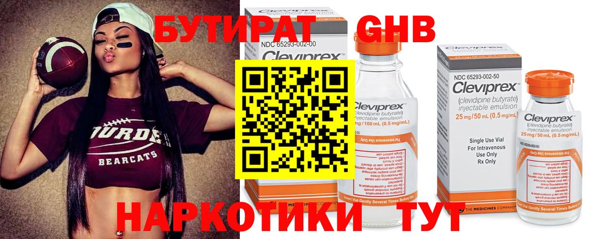 БУТИРАТ  БУТИРАТ бутик  Вход с VPN  Серов 