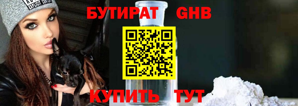 Бутират 1.4BDO Серов