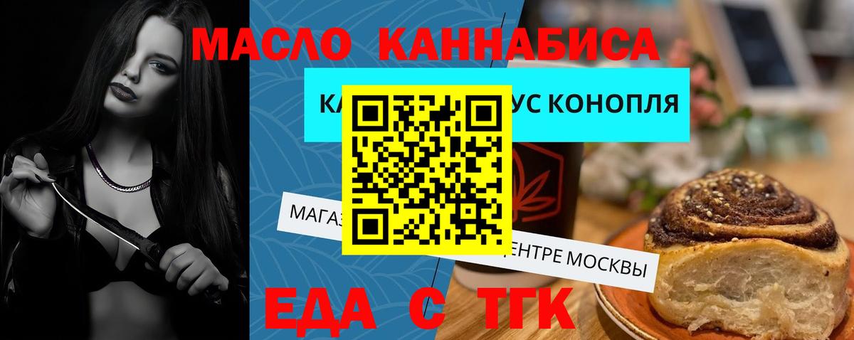 Еда ТГК марихуана  Вход с VPN  Серов 