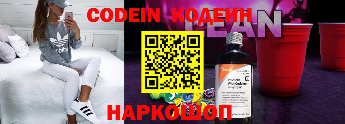 Кодеиновый сироп Lean Purple Drank Серов