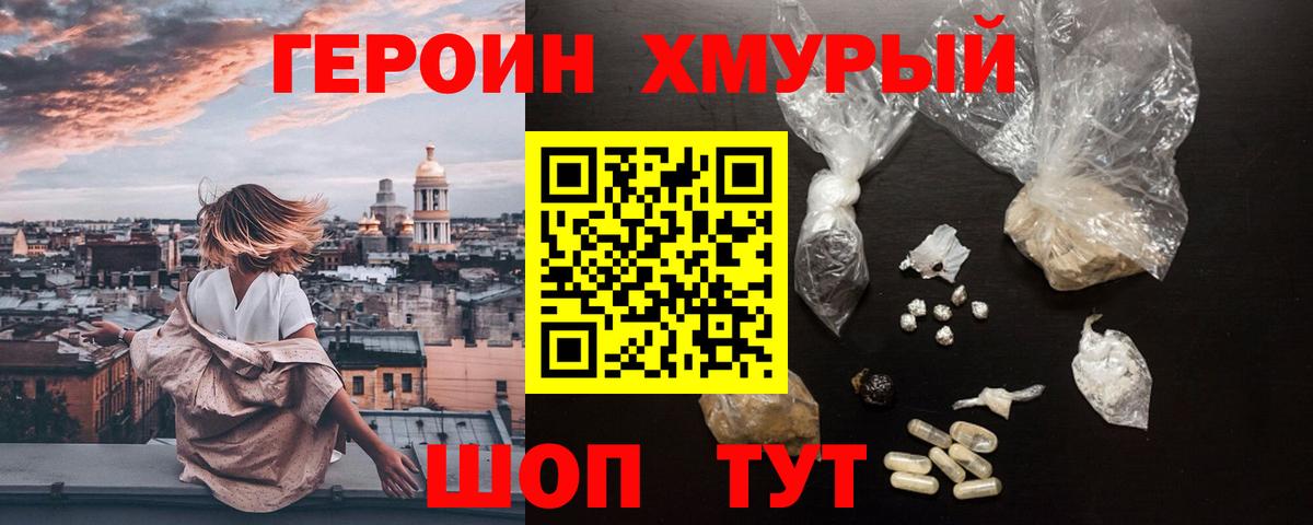 ГЕРОИН герыч Серов