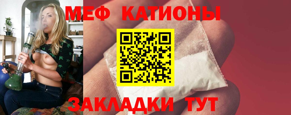 Меф мяу мяу Серов